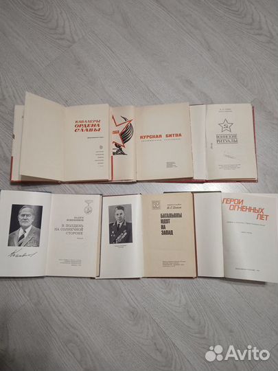 Книги на тему о ВОВ