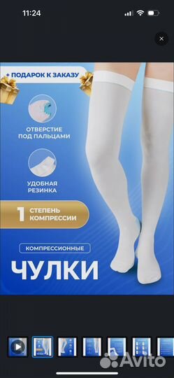 Компрессионные чулки 1 класс