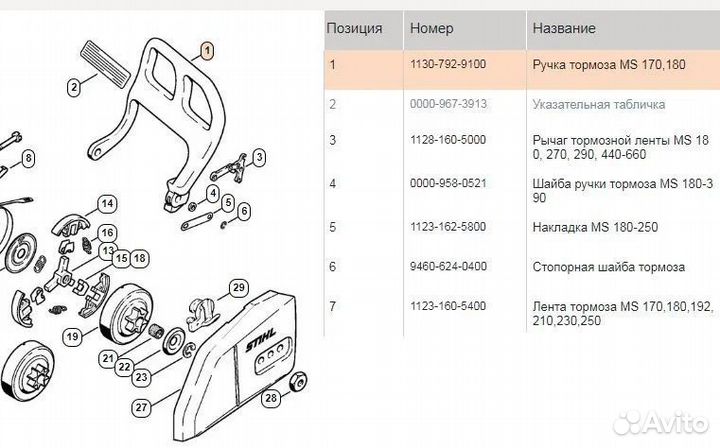 Ручка тормоза MS 170,180 оригинал stihl