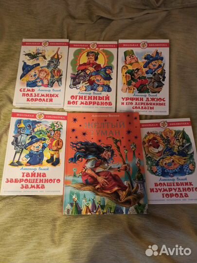 Книги волшебник изумрудного города