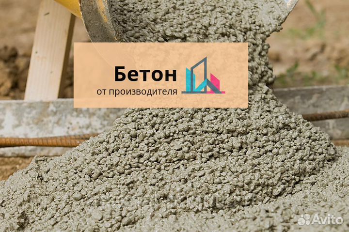 Бетон для фундамента
