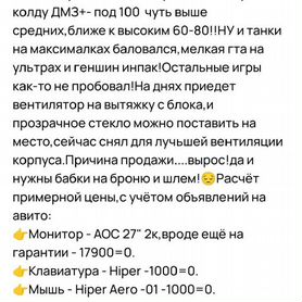 Игровой компьютер с монитором