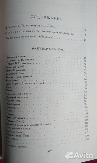 Сергей Михалков детям