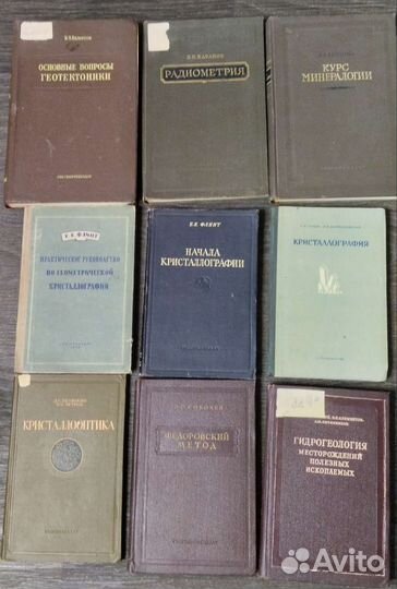 Литература по минералогии, кристаллографии СССР
