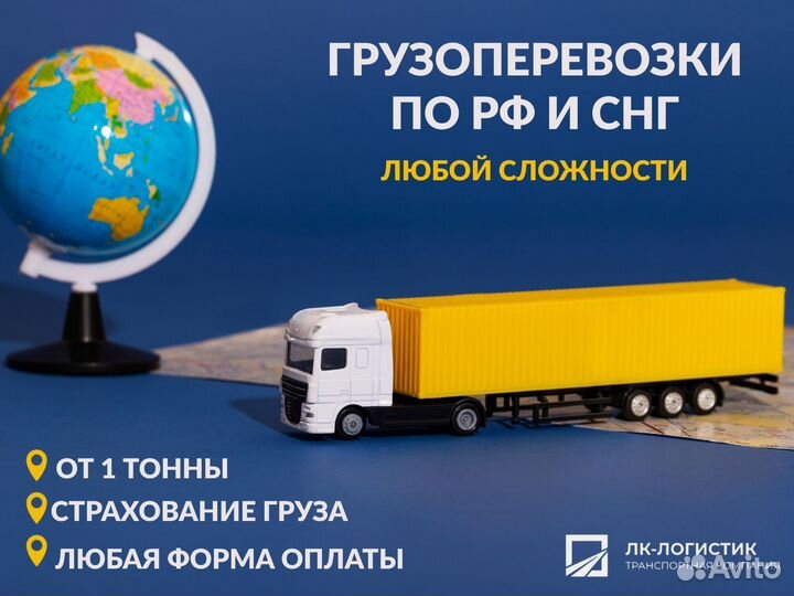 Грузоперевозки длинномер межгород