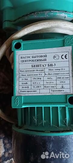 Насос центробежный