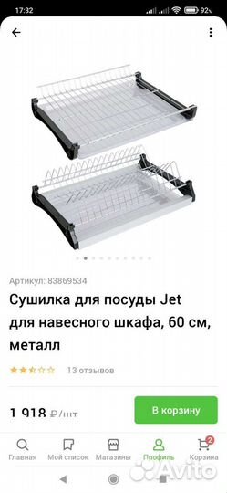 Сушилка для посуды в шкаф 60 см