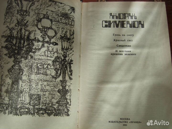 Классический детектив