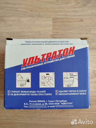 Ультразвуковое устройство для стирки