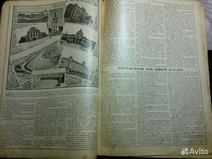 Старые журналы 1915-1916 года и книга 1947 года