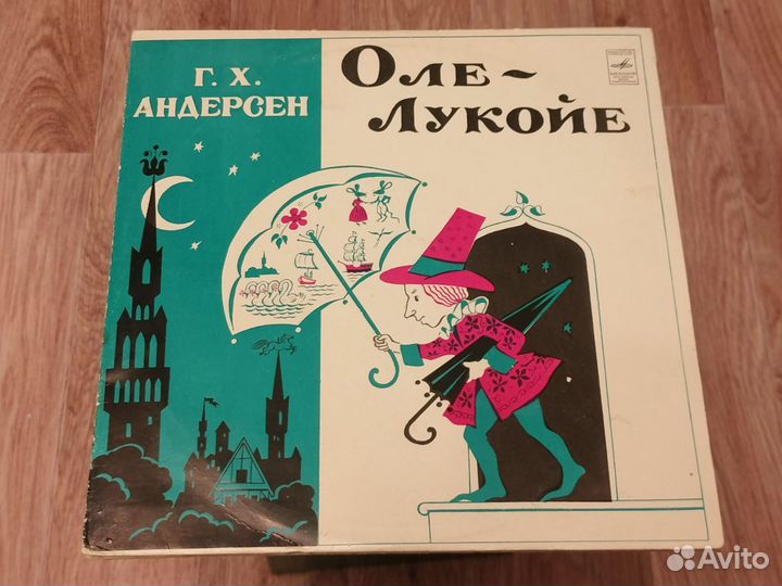 Оле Лукойе сказка Г. Андерсен LP Винил Пластинка