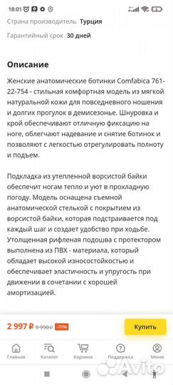 Женские ортопедические ботинки Comfabica