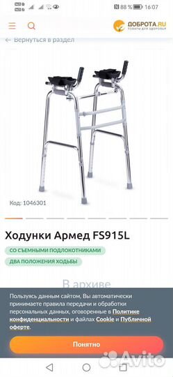 Ходунки для взрослых, доставка