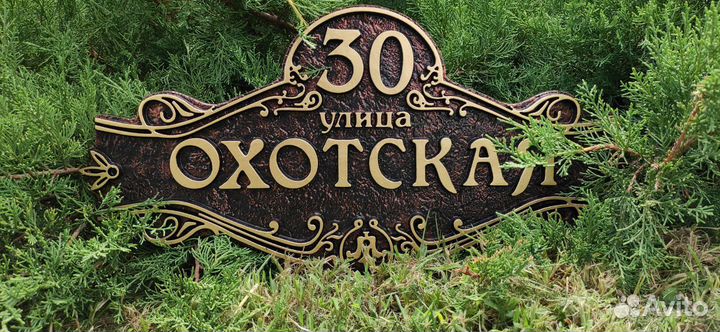 Адресная табличка на дом