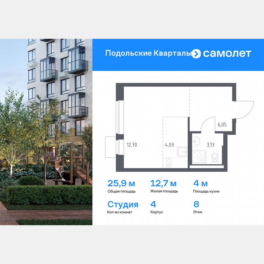 Квартира-студия, 25,9 м², 8/9 эт.