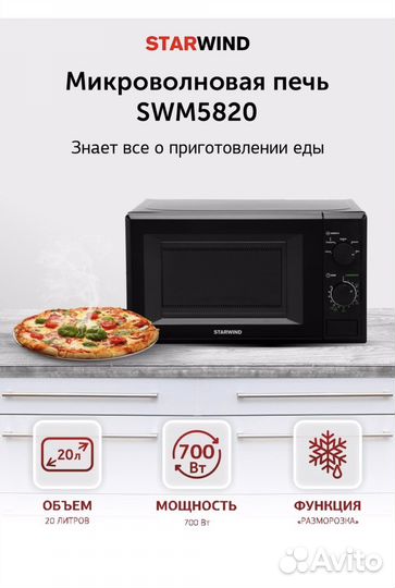 Микроволновая печь новая 20л