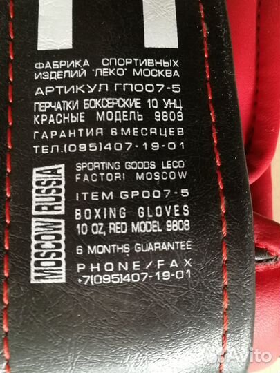 Боксерские перчатки красные 10 oz новые (Россия)