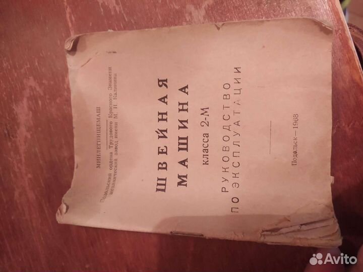 Швейная машинка Подольск 2м СССР со станиной