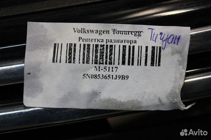 Решетка радиатора - Volkswagen Tiguan