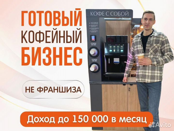 Кофейня самообслуживания в наличии