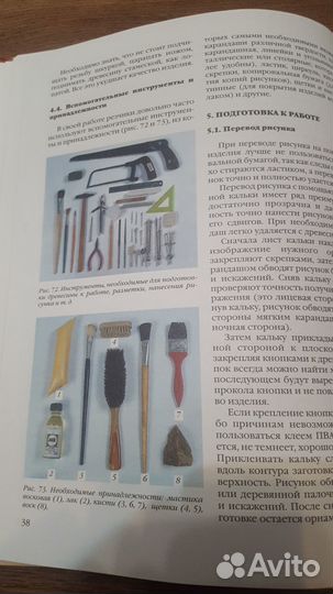 Книга резчика по дереву