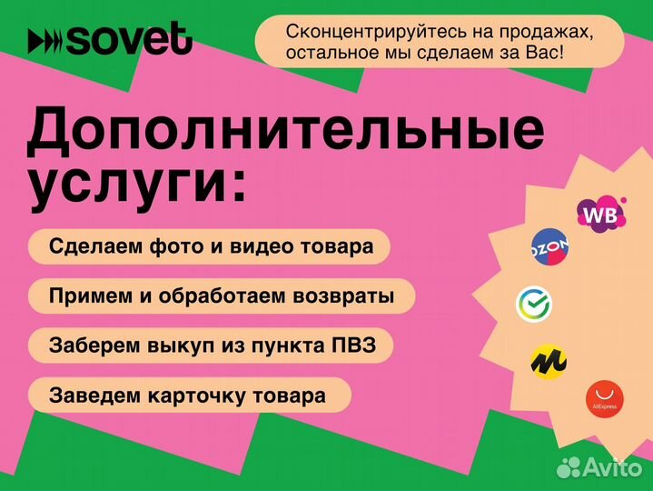 Фулфилмент Wildberries