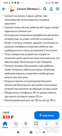 Самокат детский из детского мира