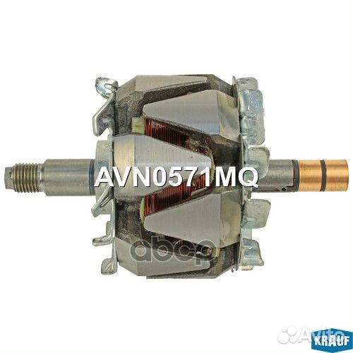Ротор генератора AVN0571MQ Krauf