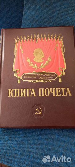 Книга Почета