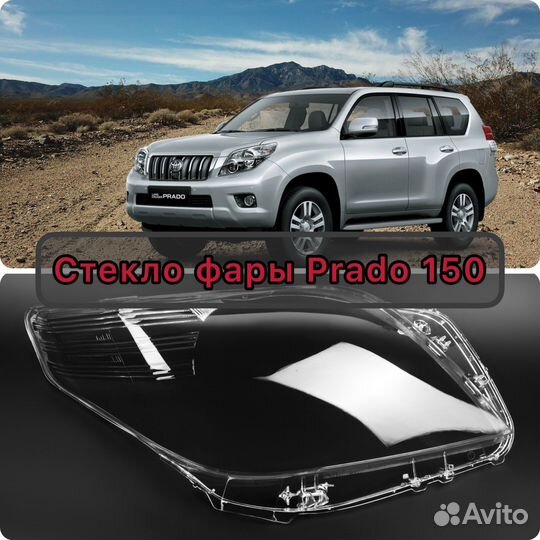 Продам стекла фар