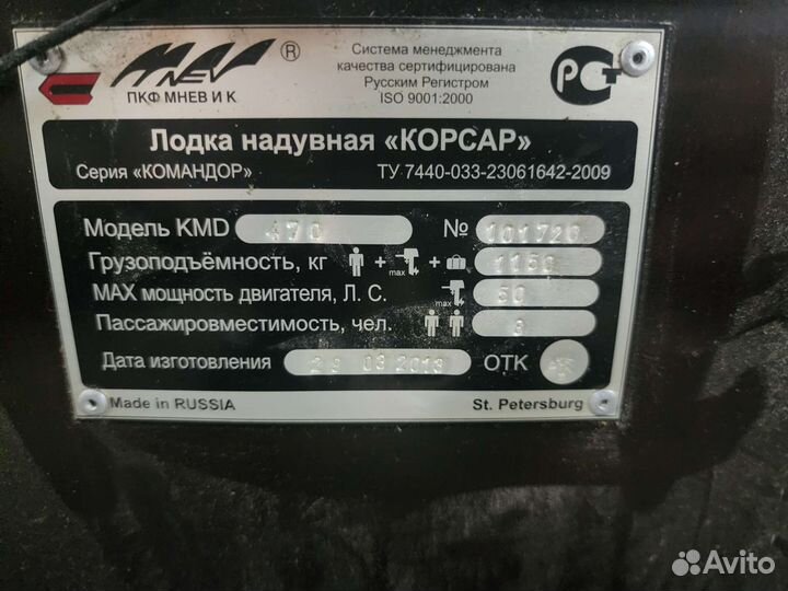 Лодка Командор 470