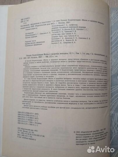 Жизнь и здоровье женщины. Энциклопедия