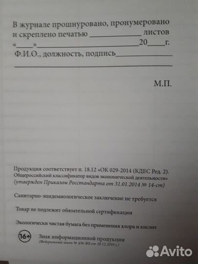 Журнал учета движения путевых листов