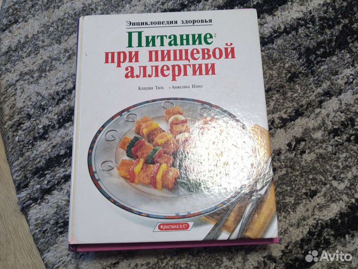 Книги о питании