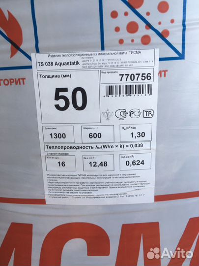 Утеплитель мин вата