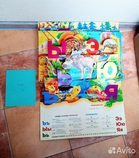 Азбука большая объёмная. Книга-панорама