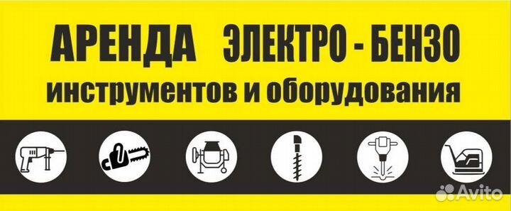 Прокат (аренда) инструмента