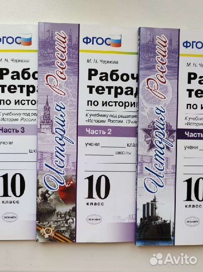 Рабочая тетрадь по истории 10 класс