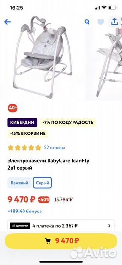 Детские качели (шезлонг)