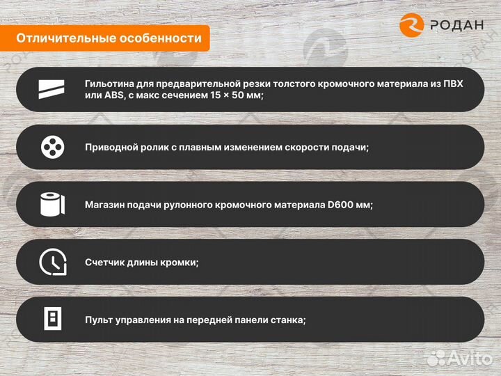 Станок кромкооблицовочный WoodTec Brave