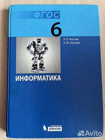 Учебник по информатике 6 класс