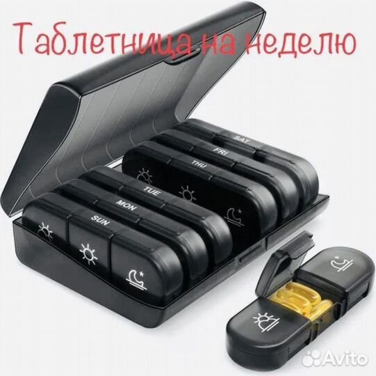 Таблетница на неделю