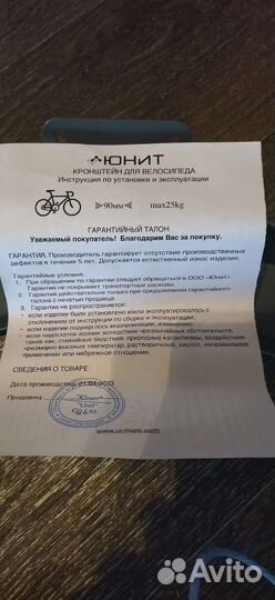 Кронштейн для крепления велосипеда