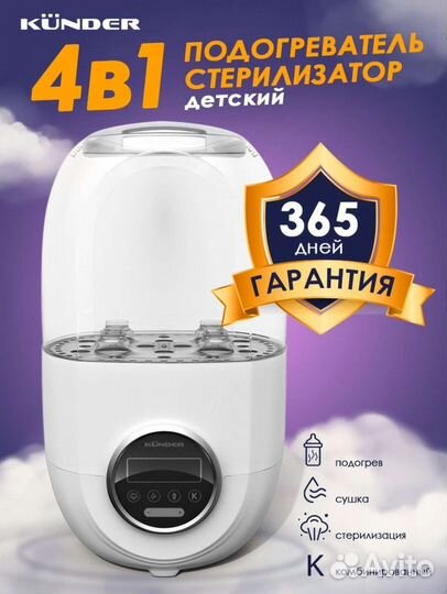 Стерилизатор подогреватель