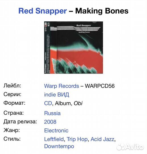 Red Snapper - Making Bones CD Rus