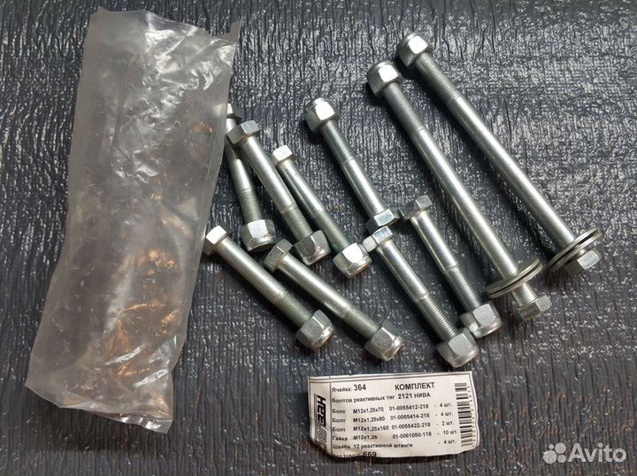 Болты крепления тяг Шевроле нива