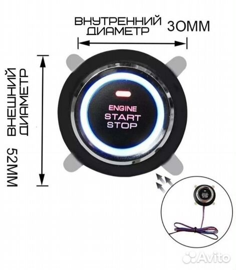 Кнопка запуска двигателя старт/стоп