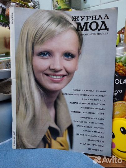 Журнал мод 1976 года СССР