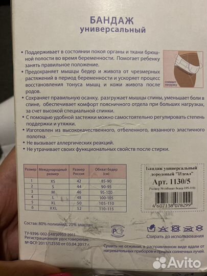 Бандаж для беременных