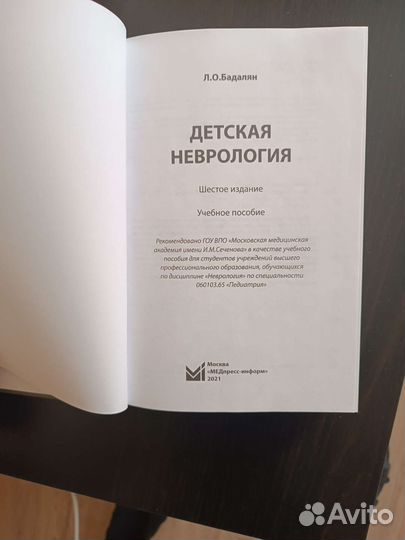 Книги по неврологии